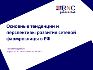 1,2 - RNC Pharma