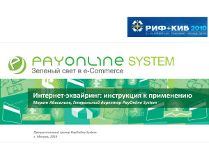 PayOnline System Team