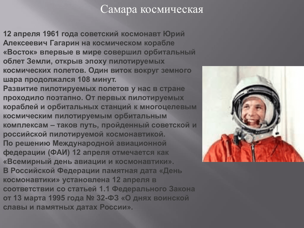 День космонавтики интересные факты для детей. День космонавтики в России. День космонавтики Дата.