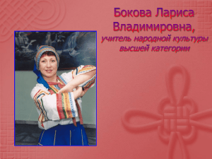Бокова Лариса Владимировна