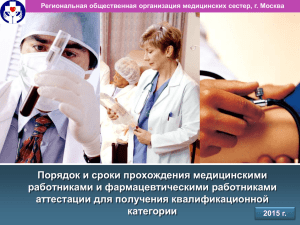 ThemeGallery Power - РОО медицинских сестер, г. Москва