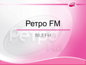 Ретро FM 88,3 FM