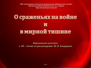МБУ «Александровск-Сахалинская централизованная библиотечная  система»