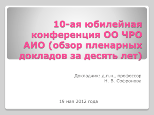 2010 год Зам.директора ИИО РАО, д.п.н., профессор О.А.Козлов