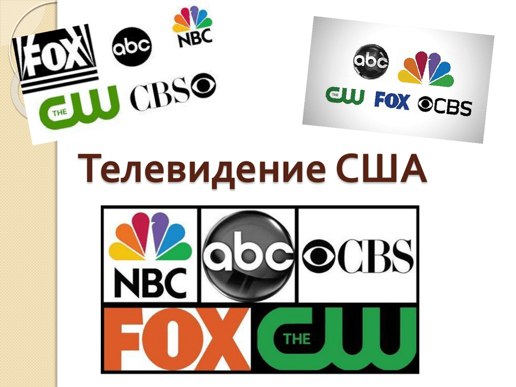 Телеканалы сша. Телевидение США. Телеканалы Америки. Американские ТВ каналы. Кабельное Телевидение в США.