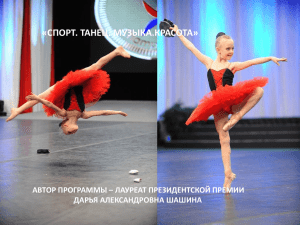 Шашина Дарья Александровна – Театр танца «Щелкунчик