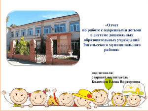 Детский сад №66» ЭМР