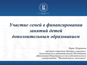 Презентация доклада Б. В. Куприянова