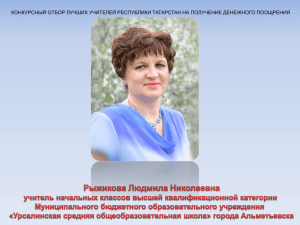 PowerPoint - Электронное образование в Республике Татарстан