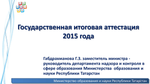 ЕГЭ-2015 - Электронное образование в Республике Татарстан