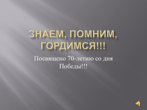Посвящено 70-летию со дня Победы!!!