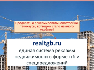 PowerPoint - Что такое realtgb.ru?