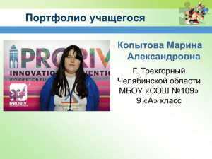 Презентация Копытовой Марины. Робототехнический фестиваль