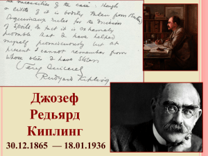 Джозеф Редьярд Киплинг 30.12.1865  — 18.01.1936