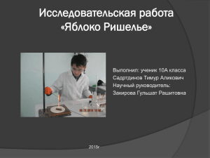 Презентация Садртдинов Тимур исследовательской раб