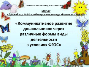 Детский сад № 91 комбинированного вида «Росинка» г. Орска»