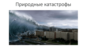 katastrofy - evalon