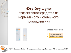 Dry Dry Light