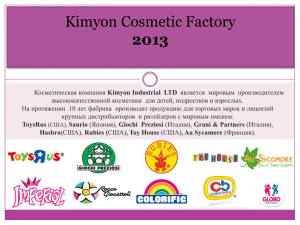 Kimyon Cosmetic Factory 2013