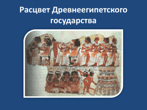 Контрольная работа по теме Культове призначення пірамід у Стародавньому Єгипті