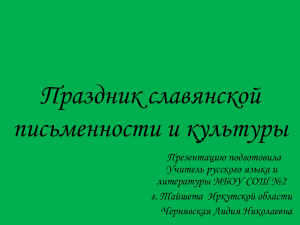 Праздник славянской письменности и культуры