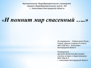 Исследовательская работа учащихя 8 класса Рыбальченко