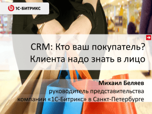 Интернет-магазин + CRM + - 1С
