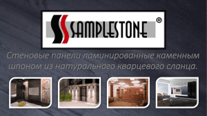 NEW Презентация Sample Stone