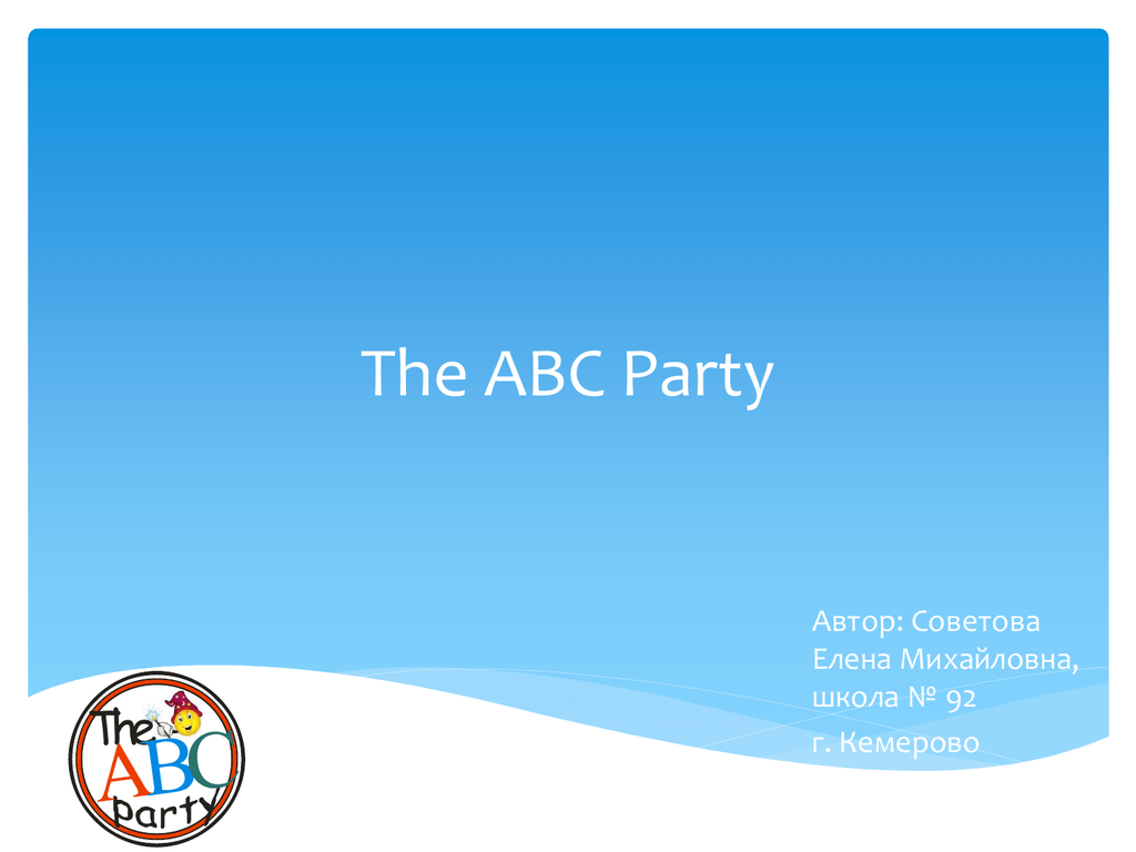 ABC Party презентация. ABC Party. Презентация на тему i know the ABC. 10 м сайт