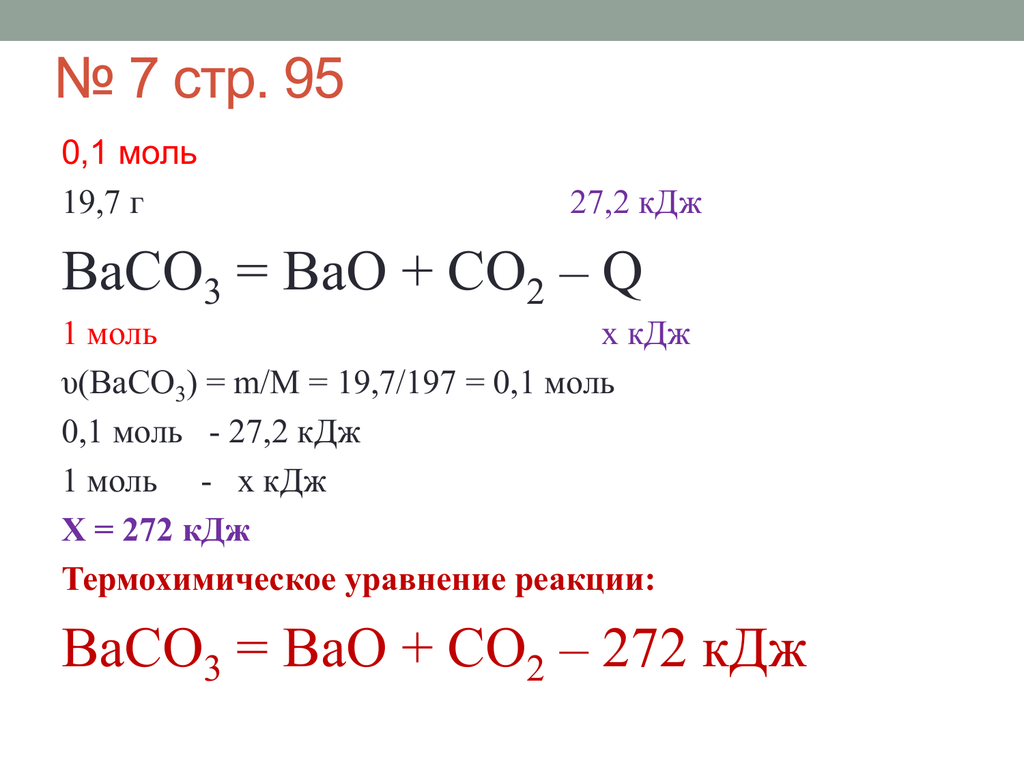 Co2 кдж моль. Baco3 bao co2. Co2+bao реакция. Bao co2 уравнение. Константа равновесия bao+co2=baco3.