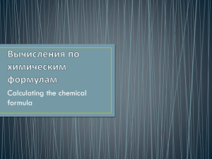 химическая формула