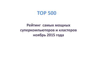 ТОП 500
