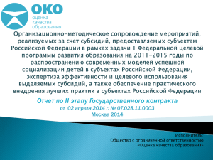 Отчет по II этапу Государственного контракта Москва 2014 Исполнитель: