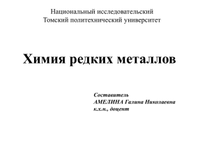 Презентация 2 - Томский политехнический университет