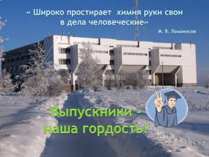 Выпускники – наша гордость - Сыктывкарский Государственный