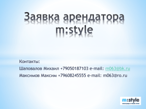 Магазины m:style - Retail Profile Russia