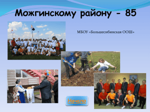 Викторина к 85-летию Можгинского района