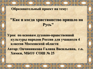 &#34;Как и когда христианство пришло на Русь&#34;