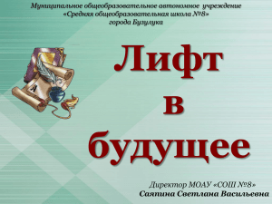 за 2011-2012 учебный год - Официальный сайт МОАУ "СОШ 8
