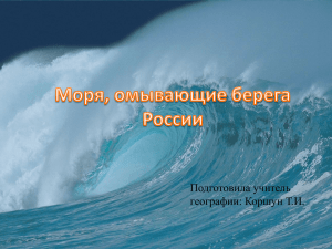 МОРЯ - pedportal.net