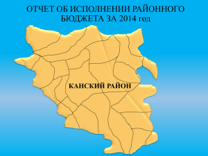 1 - Администрация Канского района