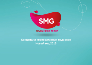 ***** 1 - Seven Media Group