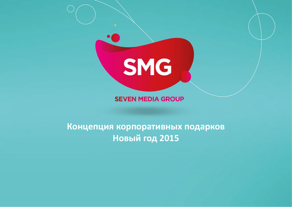 Севен групп. Севен Медиа групп. Seven Media Group. 7 Media Group. Seven Media.