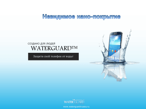 презентацию - waterguardrussia.ru