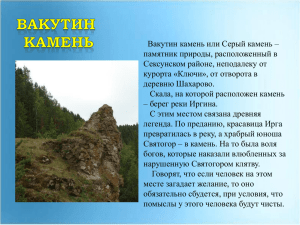 Вакутин камень - Открытый Пермский край