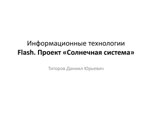 Flash - Titorov.ru
