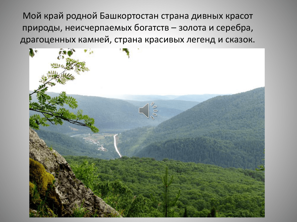 Родной башкортостан. Гора Бабаш Башкирия. Башкортостан вторая Швейцария. Природа родного края Башкортостана. Башкортостан мой край родной.