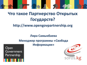 What is Open Government Partnership