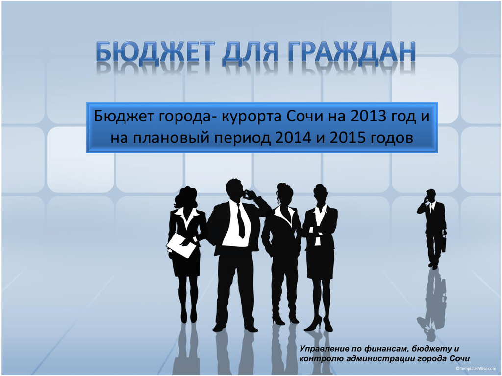 Гражданам в период. Бюджет для граждан. Бюджет для граждан презентация. Бюджет для граждан логотип. Бюджет для граждан слайды.