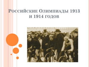 1913 * 1914 - PPt4WEB.ru